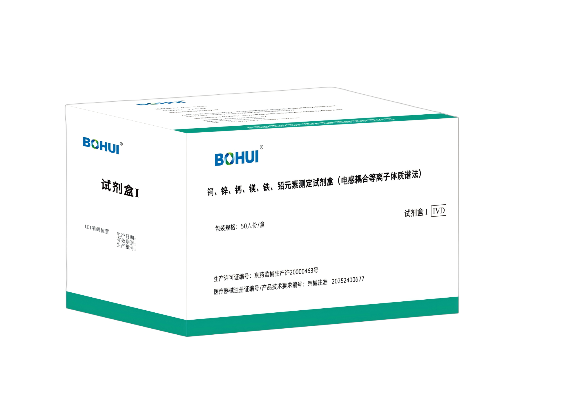 銅、鋅、鈣、鎂、鐵、鉛元素測定試劑盒