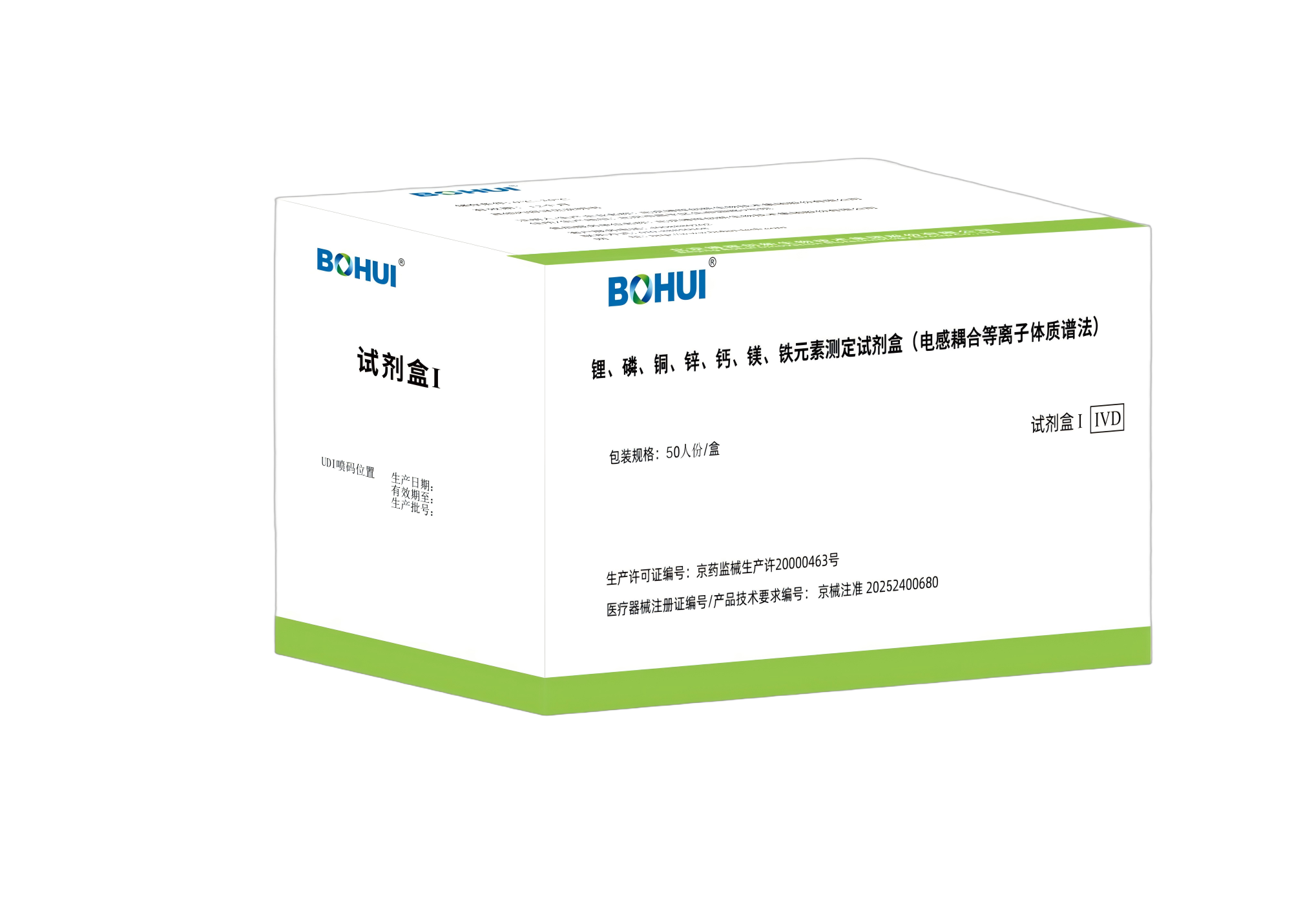 鋰、磷、銅、鋅、鈣、鎂、鐵元素測定試劑盒