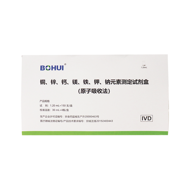 銅、鋅、鈣、鎂、鐵、鉀、鈉元素測定試劑盒